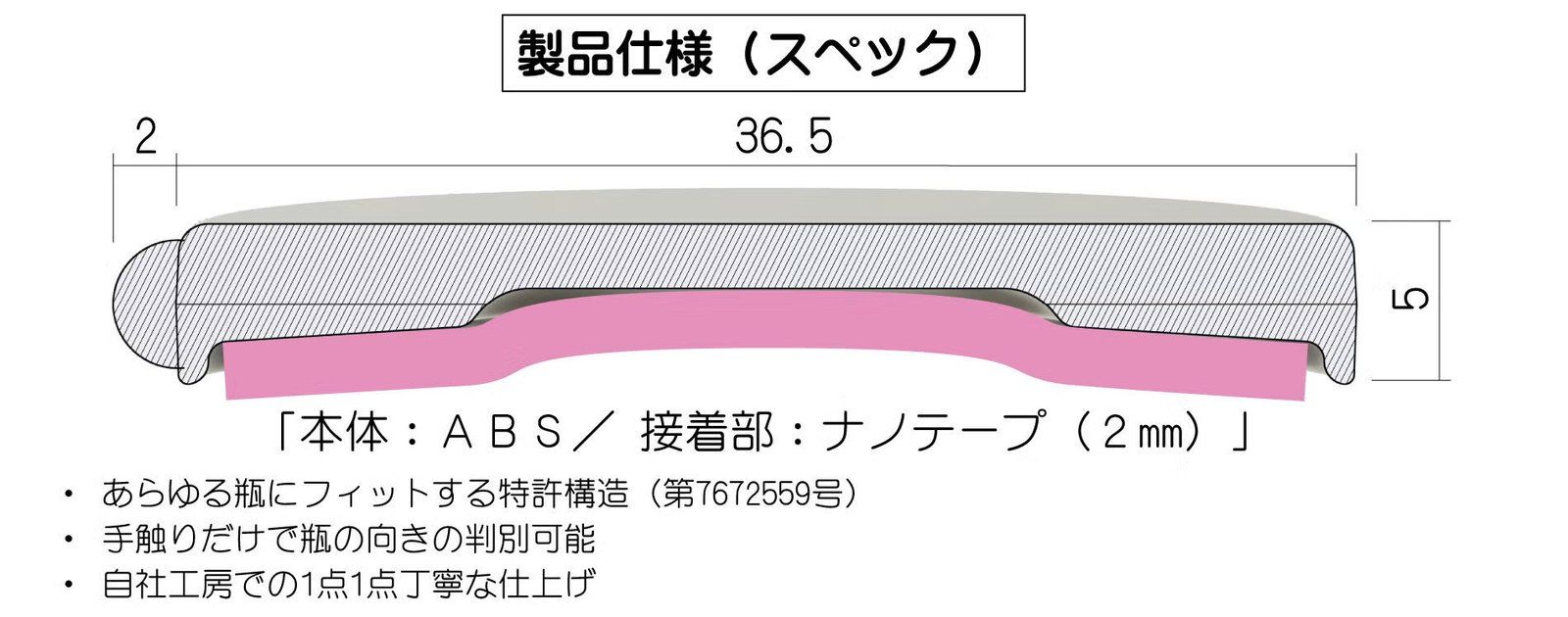 TopCapSの断面図。裏側の独自の凹み構造で、あらゆる瓶にフィットする特許構造(特許第7672559号)