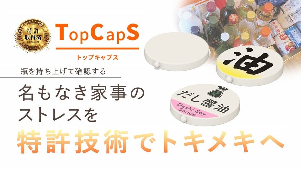 TopCapSを瓶のフタにかぶせて取り付ける様子