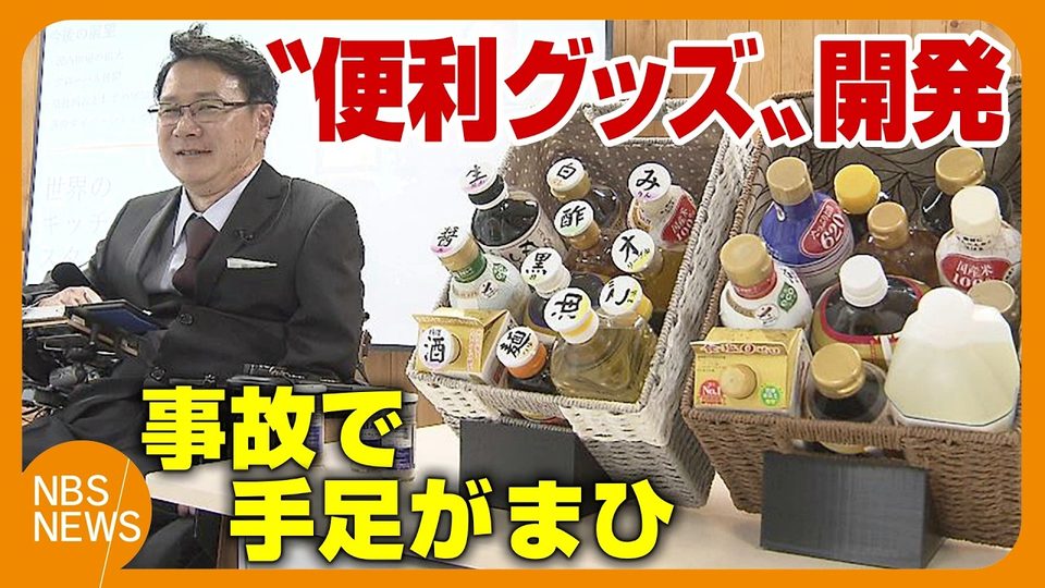 NBS長野放送の番組で紹介されたTopCapSと開発者の堀内宗喜